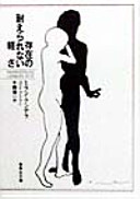 The Unbearable Lightness of Being cover